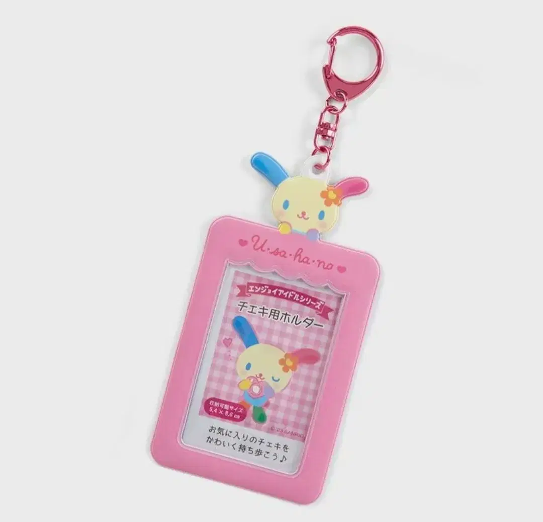 [Genuine Japan]Usahana Card Holder Keyring