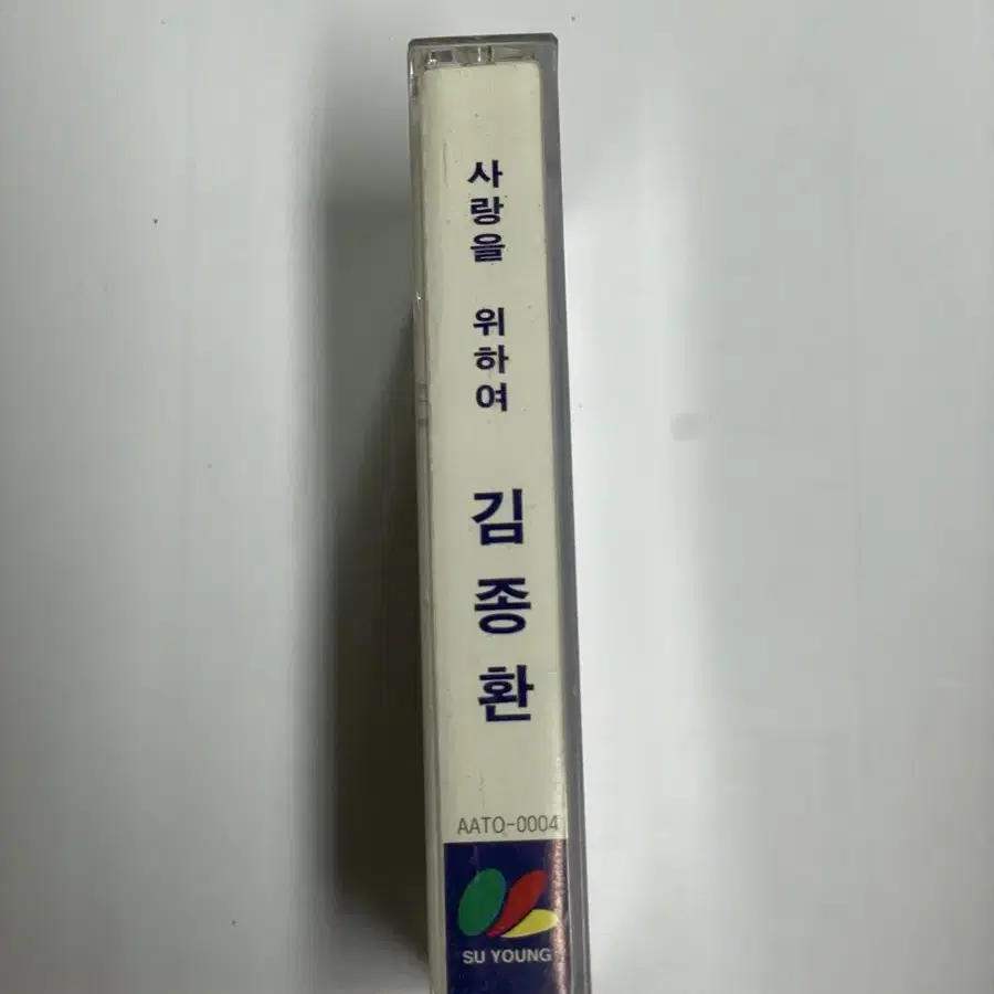 김종환 3집 사랑을 위하여 - 카세트테이프