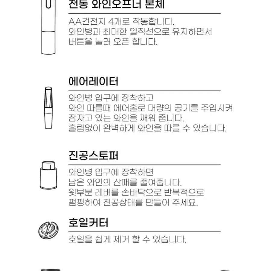 전동 와이너 오프너 소품 세트 (새제품)