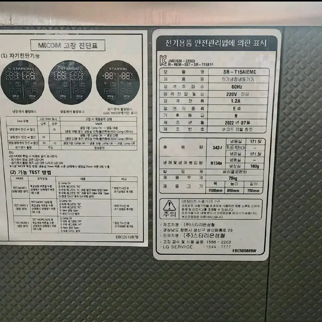 스타리온 테이블형 냉동냉장고(LG)