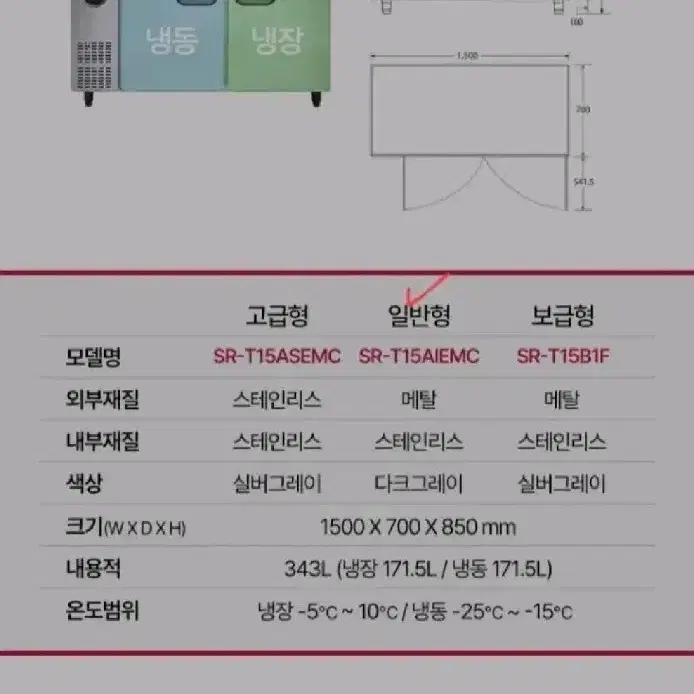 스타리온 테이블형 냉동냉장고(LG)