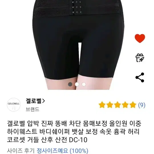 겔로벨 몸매보정 올인원 사이즈 M 블랙