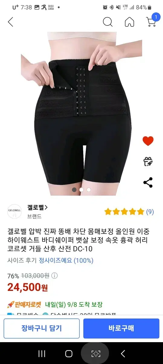 겔로벨 몸매보정 올인원 사이즈 M 블랙