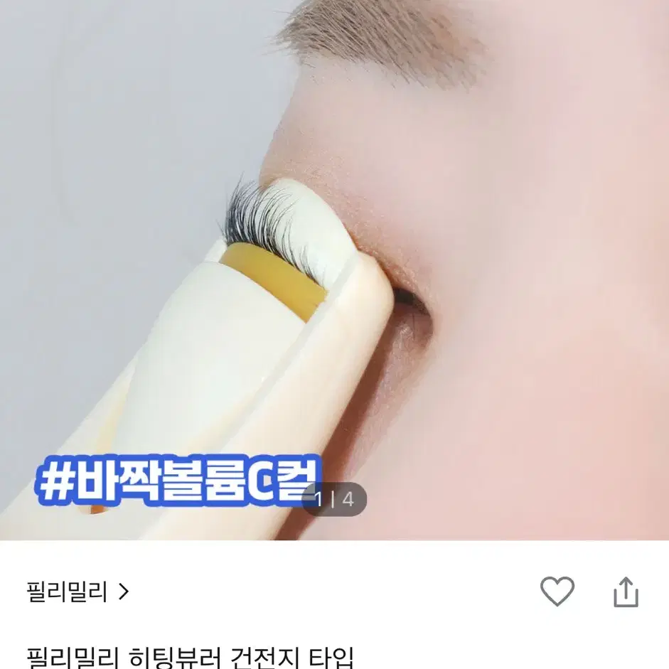 필리밀리 히팅뷰러 건전지타입