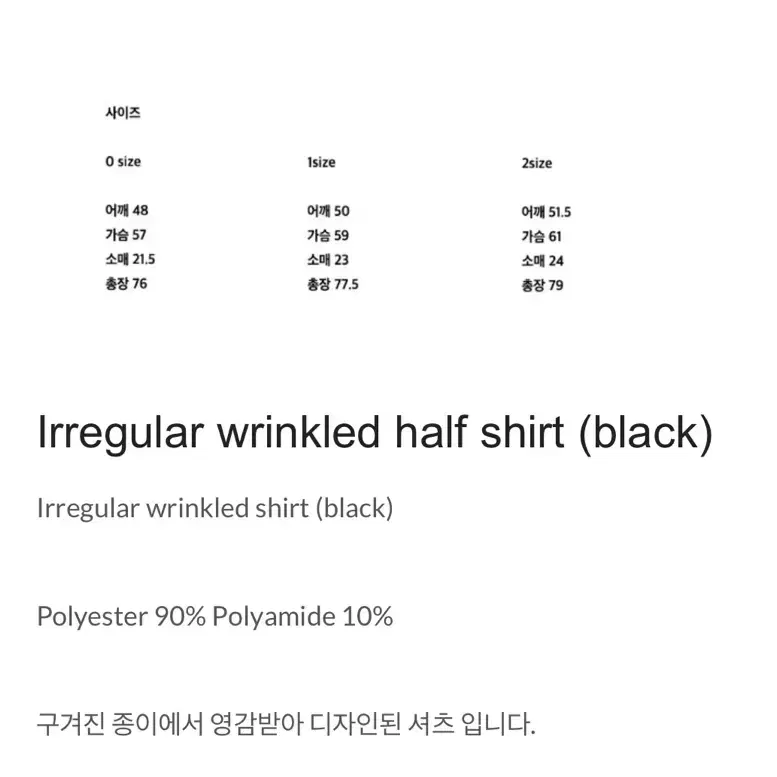 [2] EYC(음양) Irregular wrinkled shirt