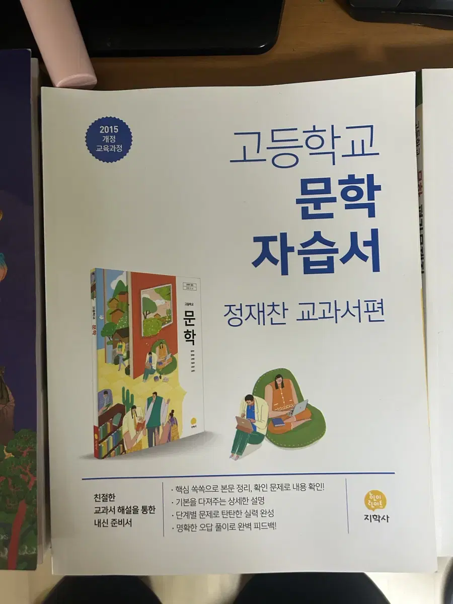 고2 내신 문학 자습서,평가문제집,버불티 새 책 팔아요