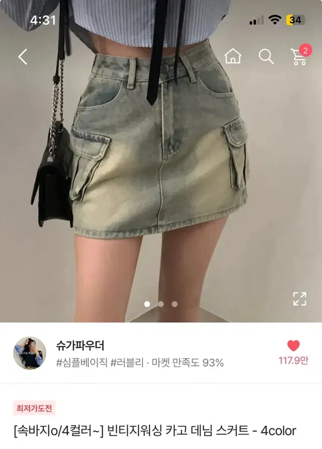 에이블리 빈티지워싱 카고 데님 스커트