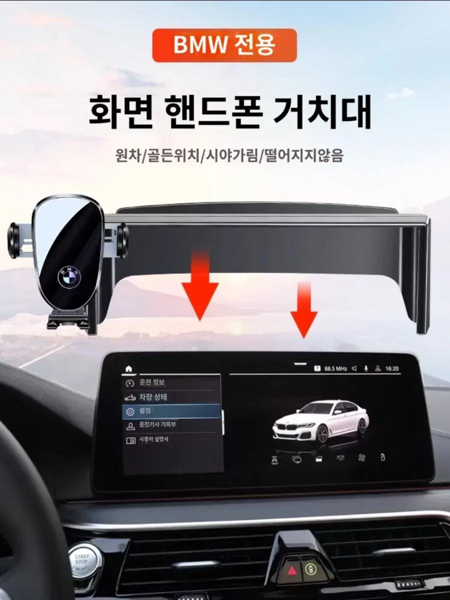 BMW G30 차량용 휴대폰거치대