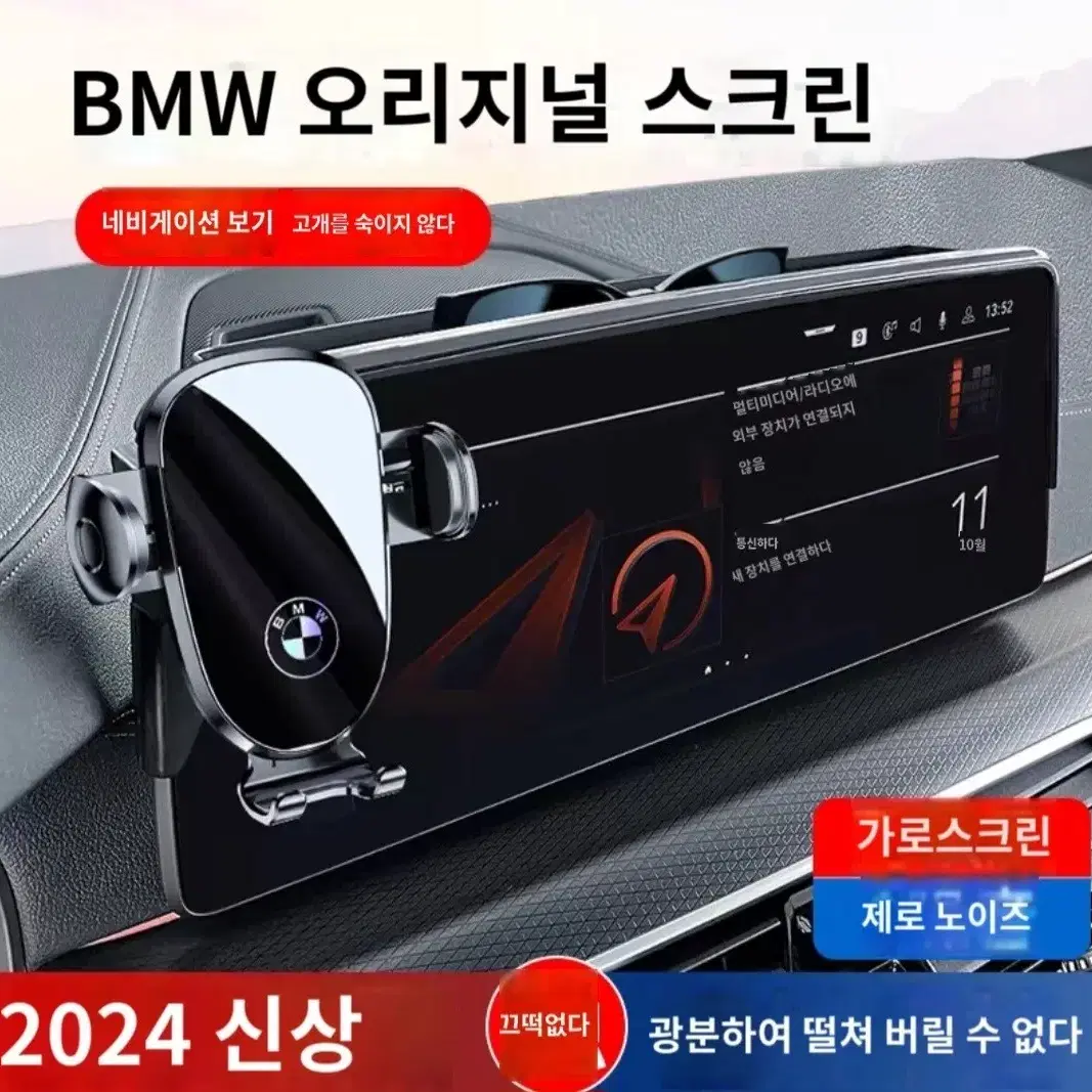 BMW G30 차량용 휴대폰거치대