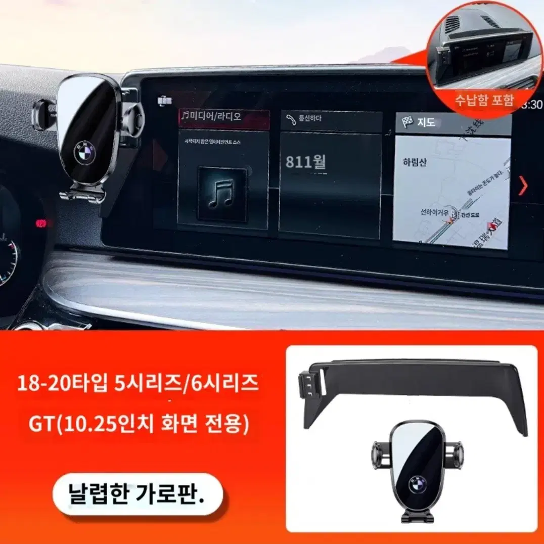 BMW G30 차량용 휴대폰거치대