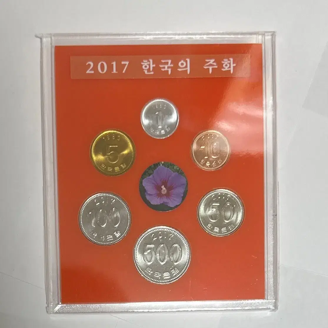 2017년 한국의 주화 사제 민트세트