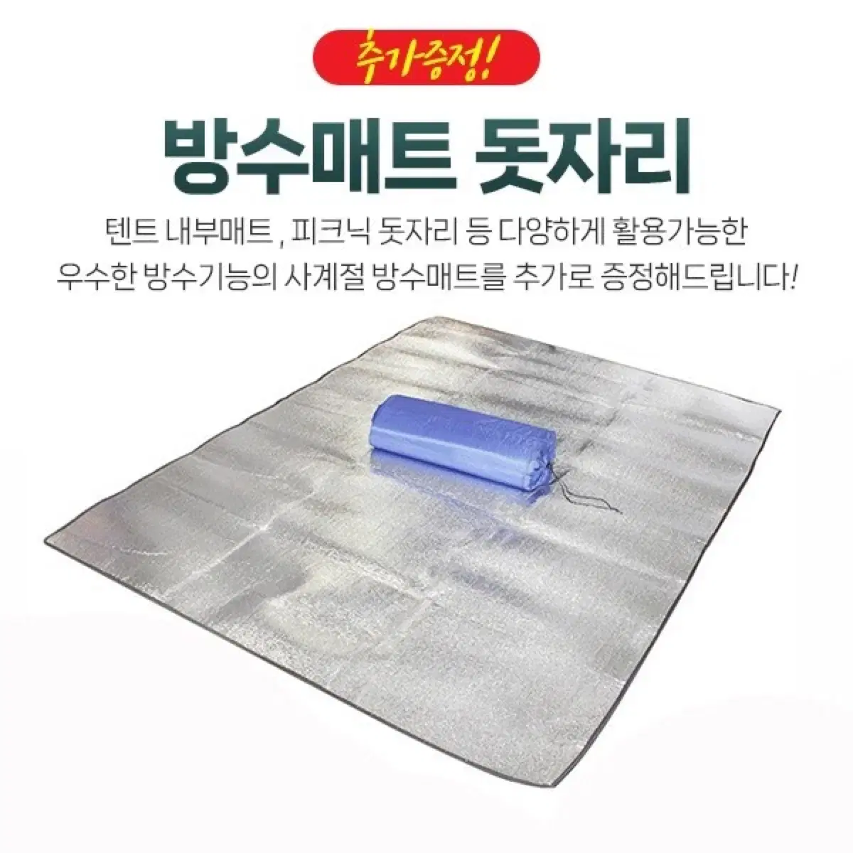 3인용 원터치텐트+방수 돗자리 (새상품, 무료배송)