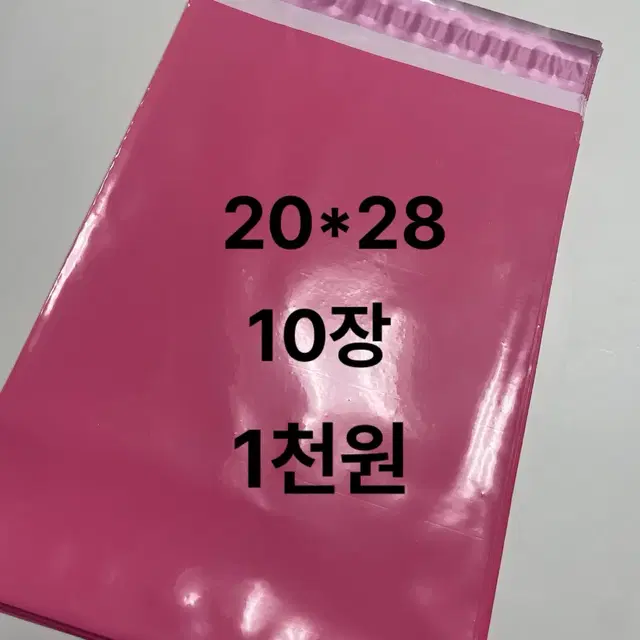 피치핑크 20*28 택배봉투 포장용품 포용계