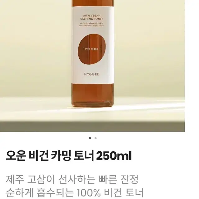 휘게 오운비건 카밍 토너 250mL