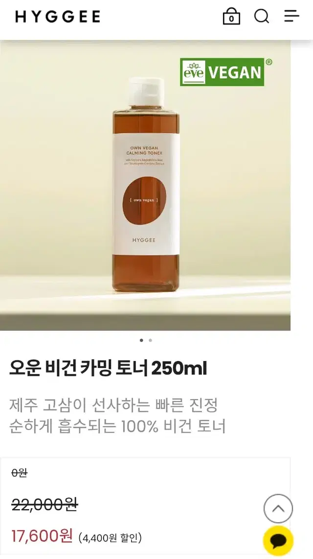 휘게 오운비건 카밍 토너 250mL