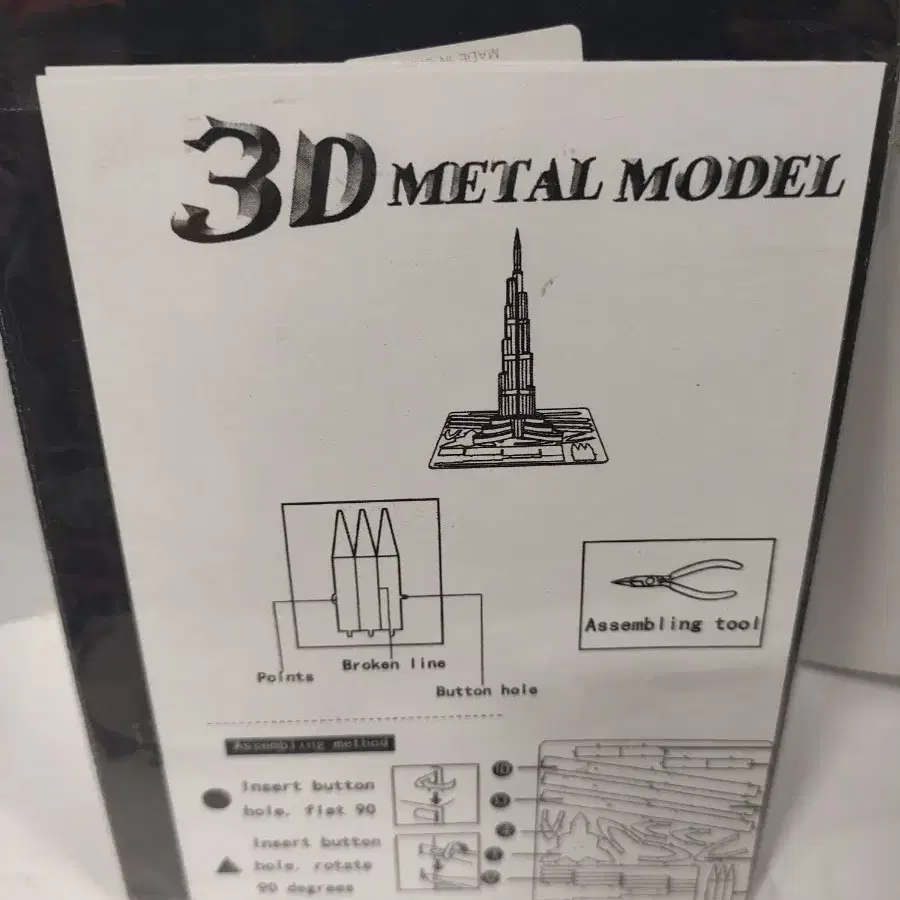 땡처리 9개몽땅 3D 메탈퍼즐