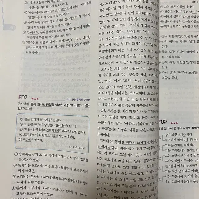 자이스토리 언매