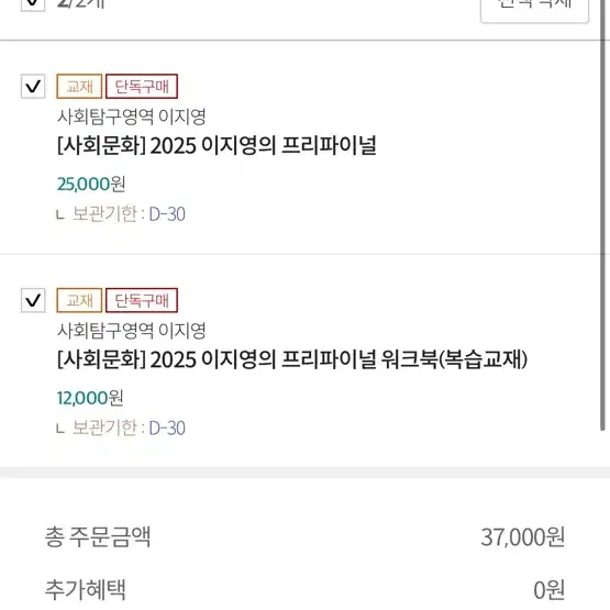 사회문화 2025 이지영 프리파이널+워크북