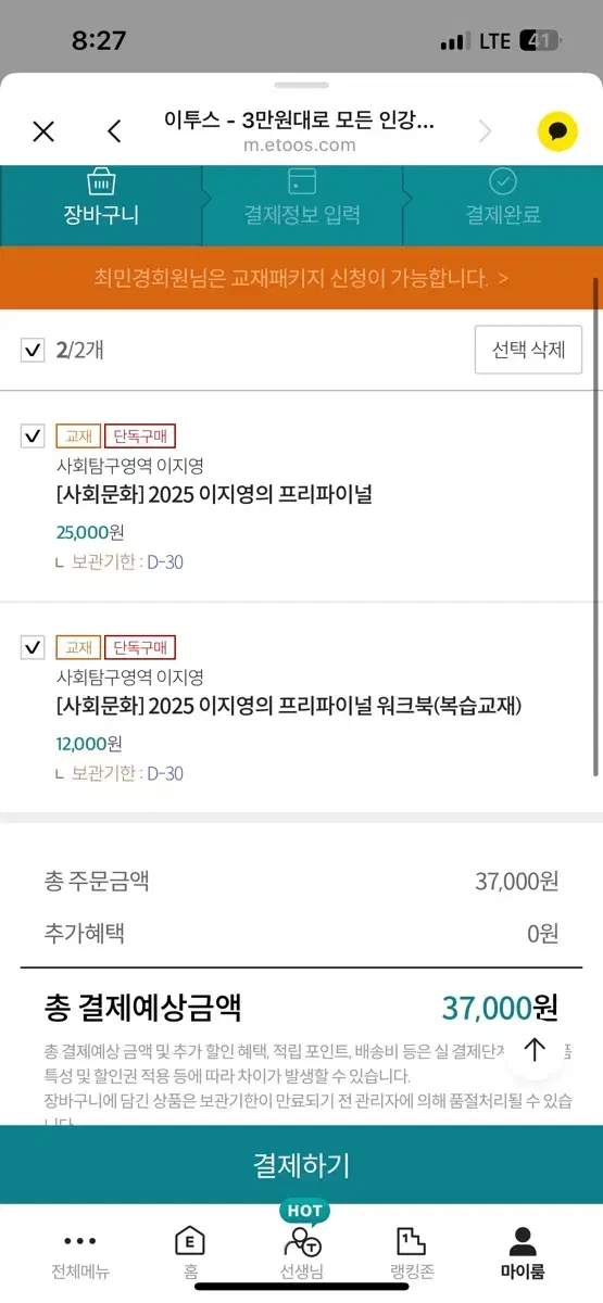 사회문화 2025 이지영 프리파이널+워크북