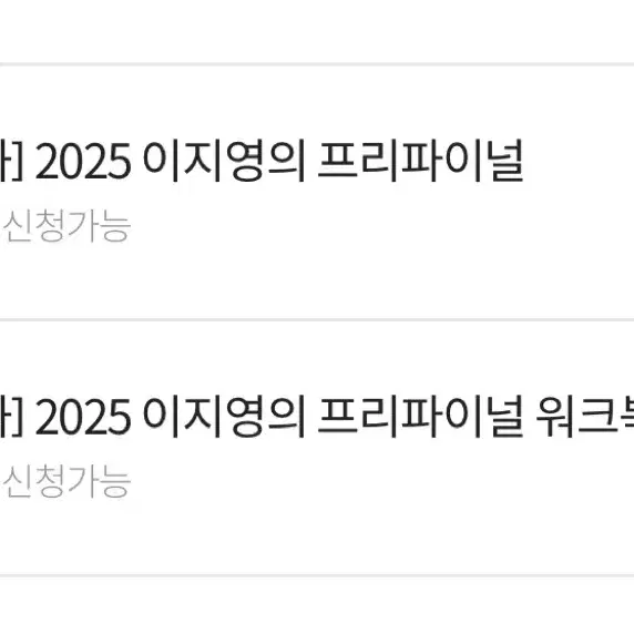 사회문화 2025 이지영 프리파이널+워크북