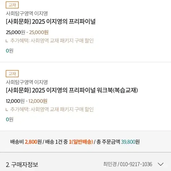 사회문화 2025 이지영 프리파이널+워크북