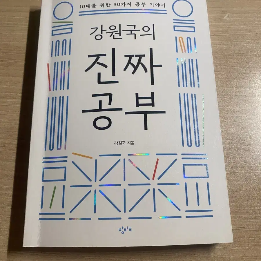 책 강원국의 진짜 공부