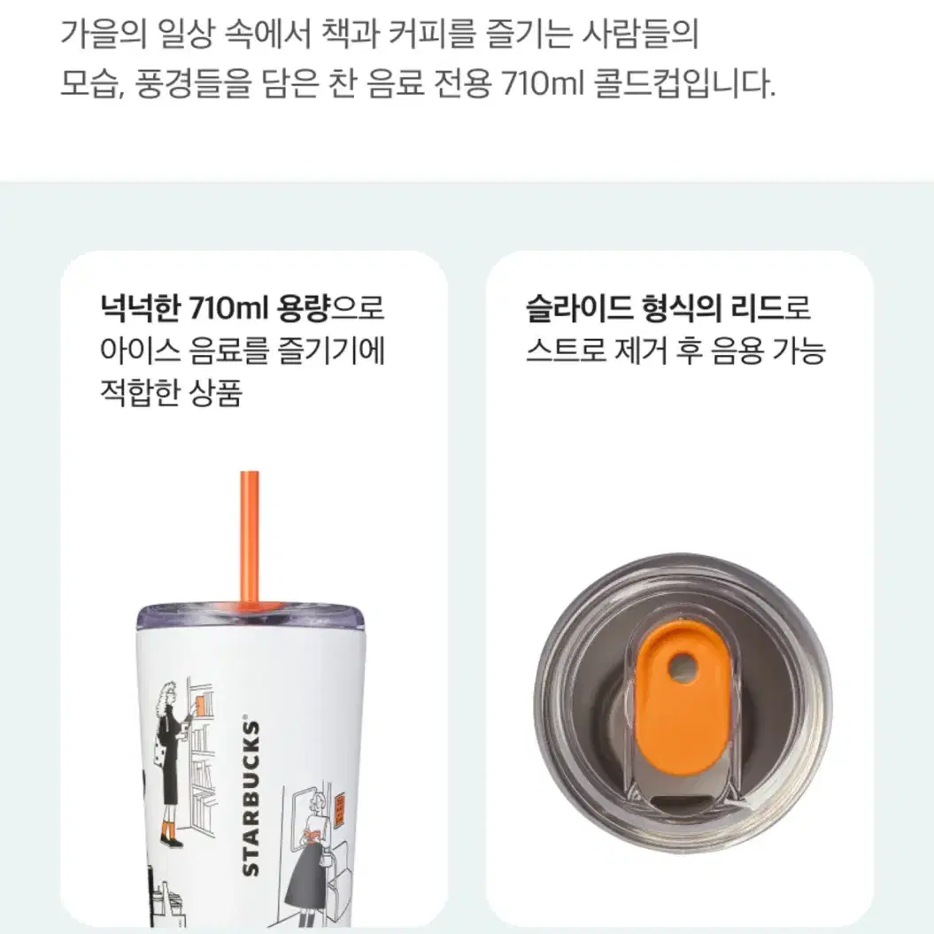 스타벅스 SS 북클럽 조이 콜드컵 710ml