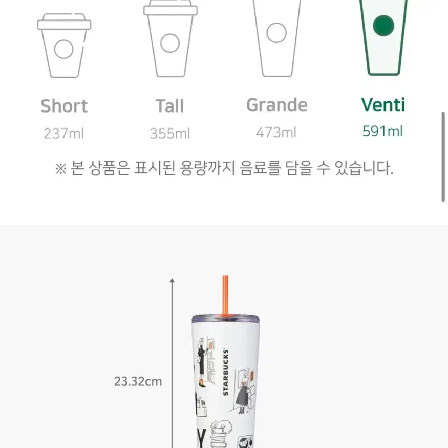 스타벅스 SS 북클럽 조이 콜드컵 710ml