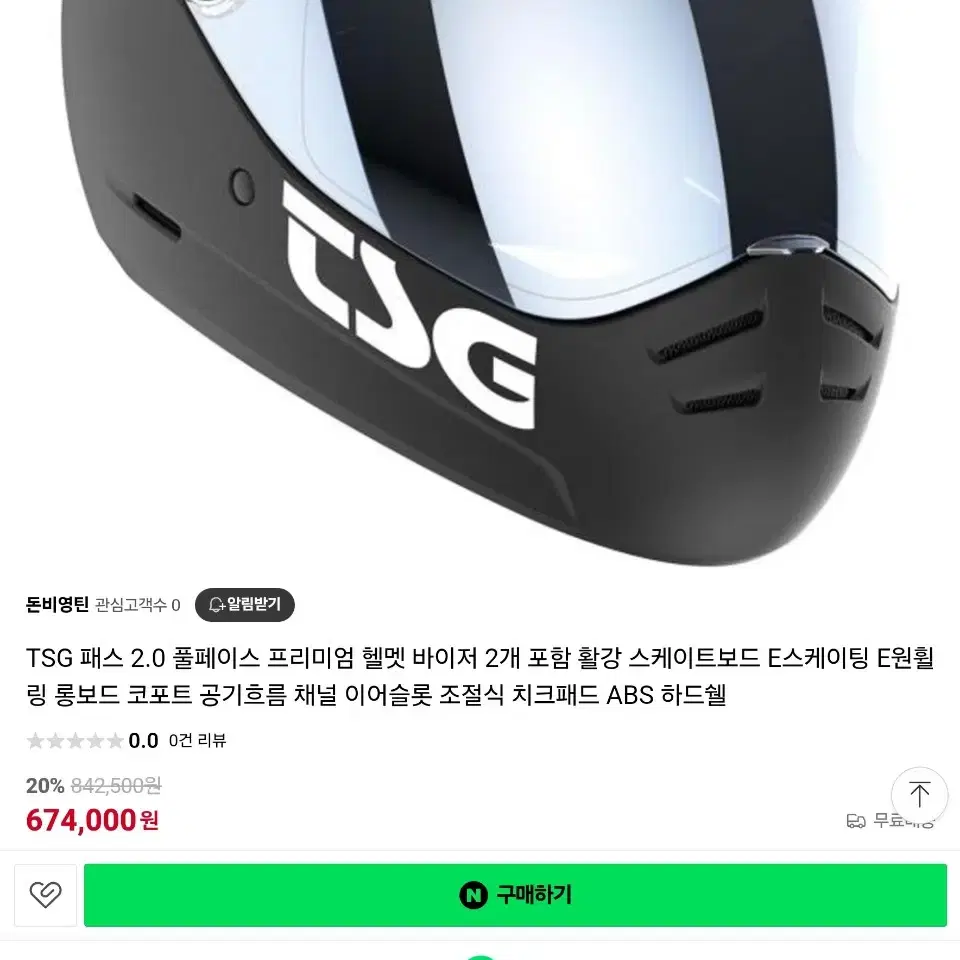 tsg헬맷 신형 판매