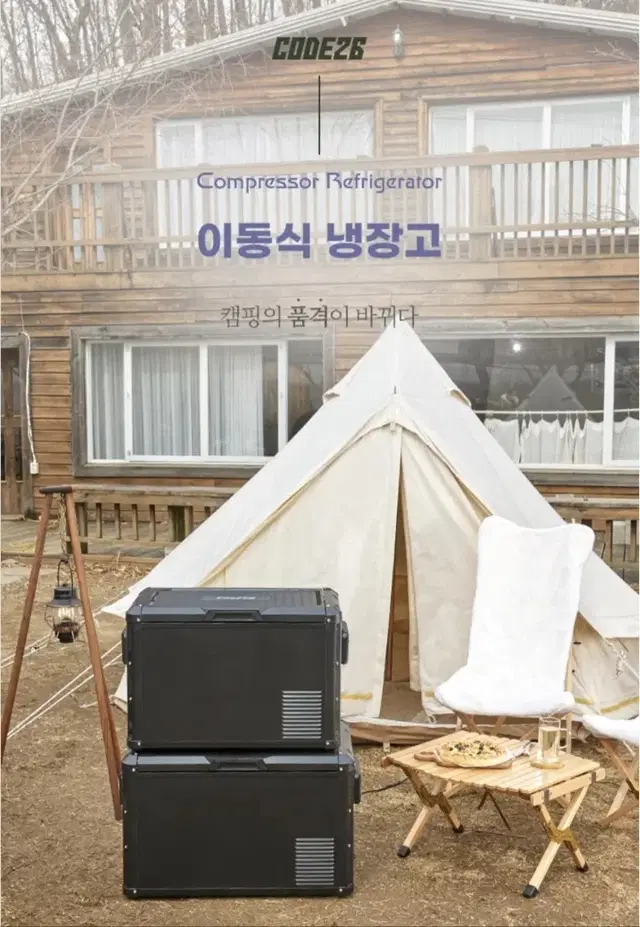 캠핑용 냉장고 [코드26] 차량용 휴대용 냉장고 45L ICF-A45BL