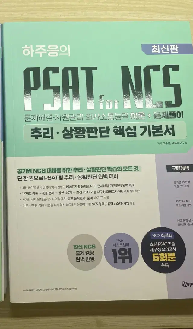 위포트 PSAT NCS_하주응 문제해결