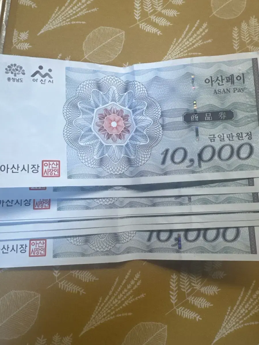 아산페이 80000원 팝니다