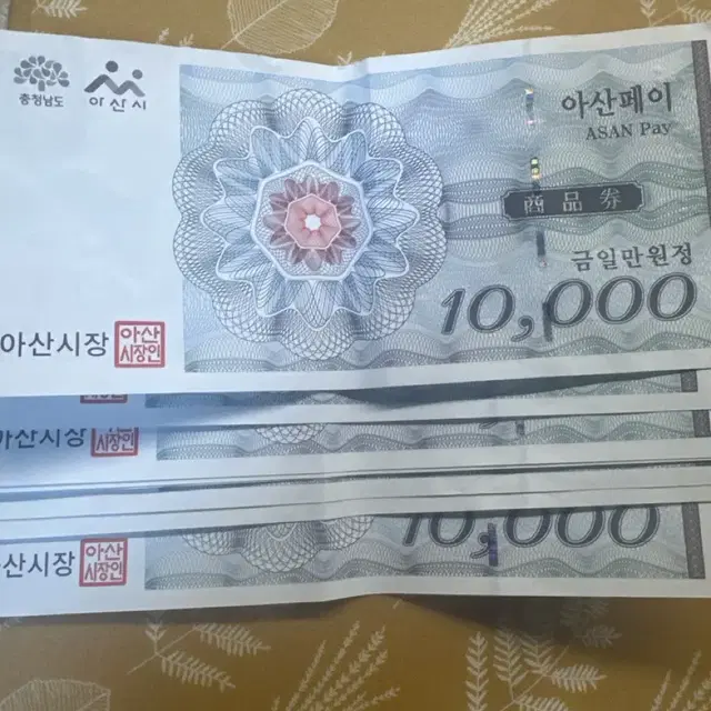 아산페이 80000원 팝니다