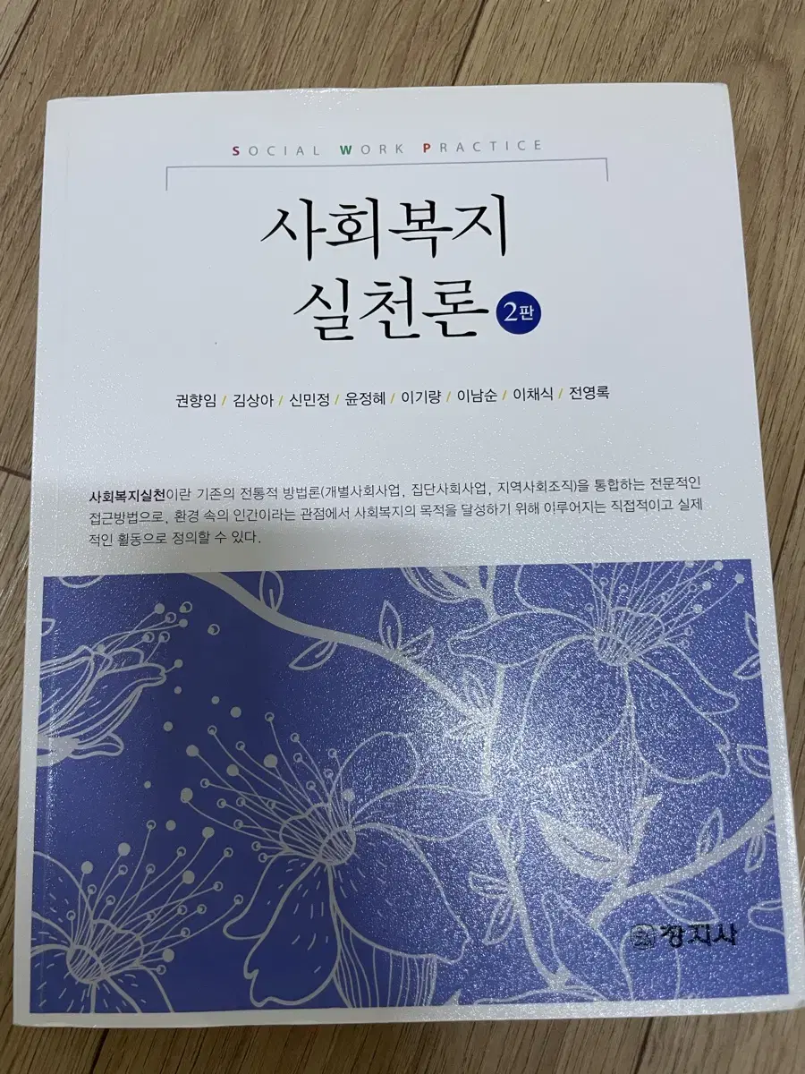 사회복지실천론