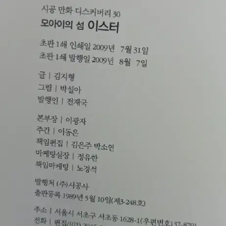 시공만화디스커버리30권