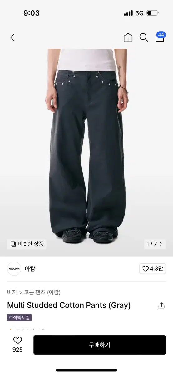 아캄 Multi Studded Cotton Pants (Gray)