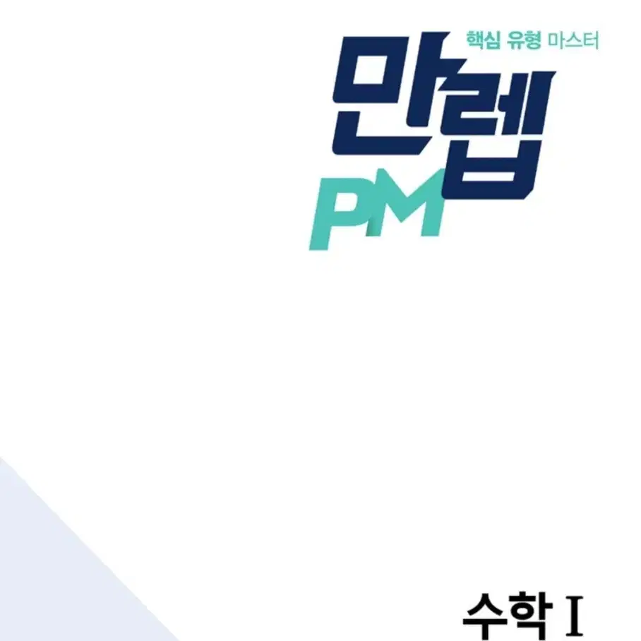 수1, 수 상하 pdf