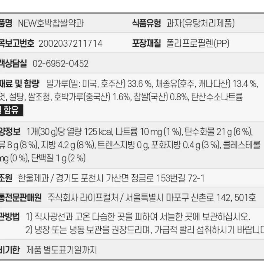 [무료배송] 꿀이구마 호박 찹쌀 약과 40개