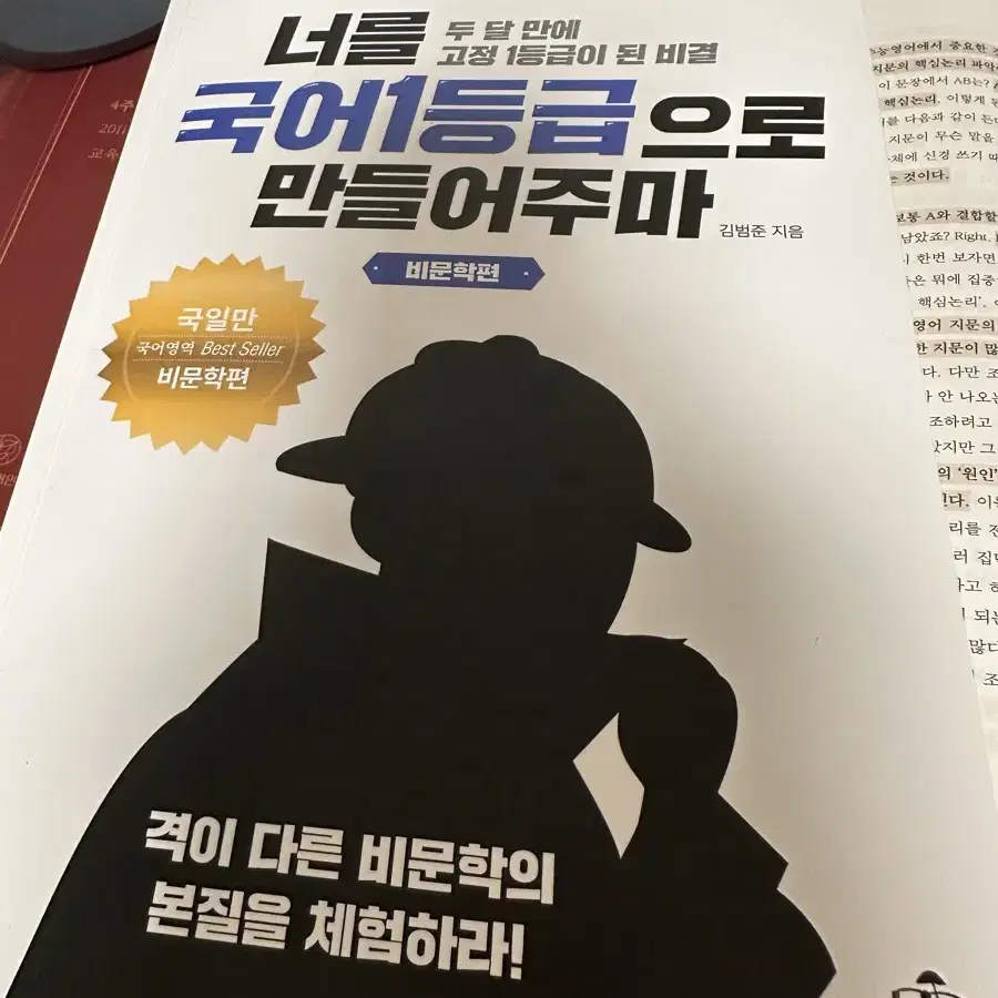 너를 국어영어 1등급으로 만들어주마