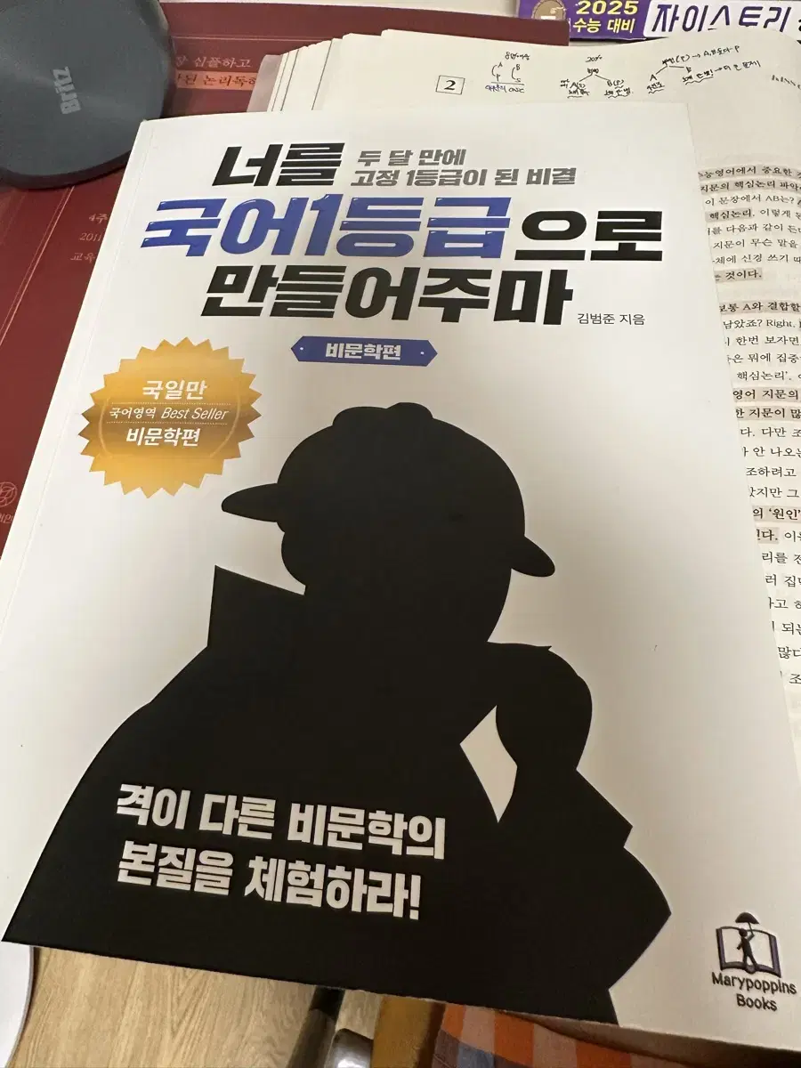 너를 국어영어 1등급으로 만들어주마