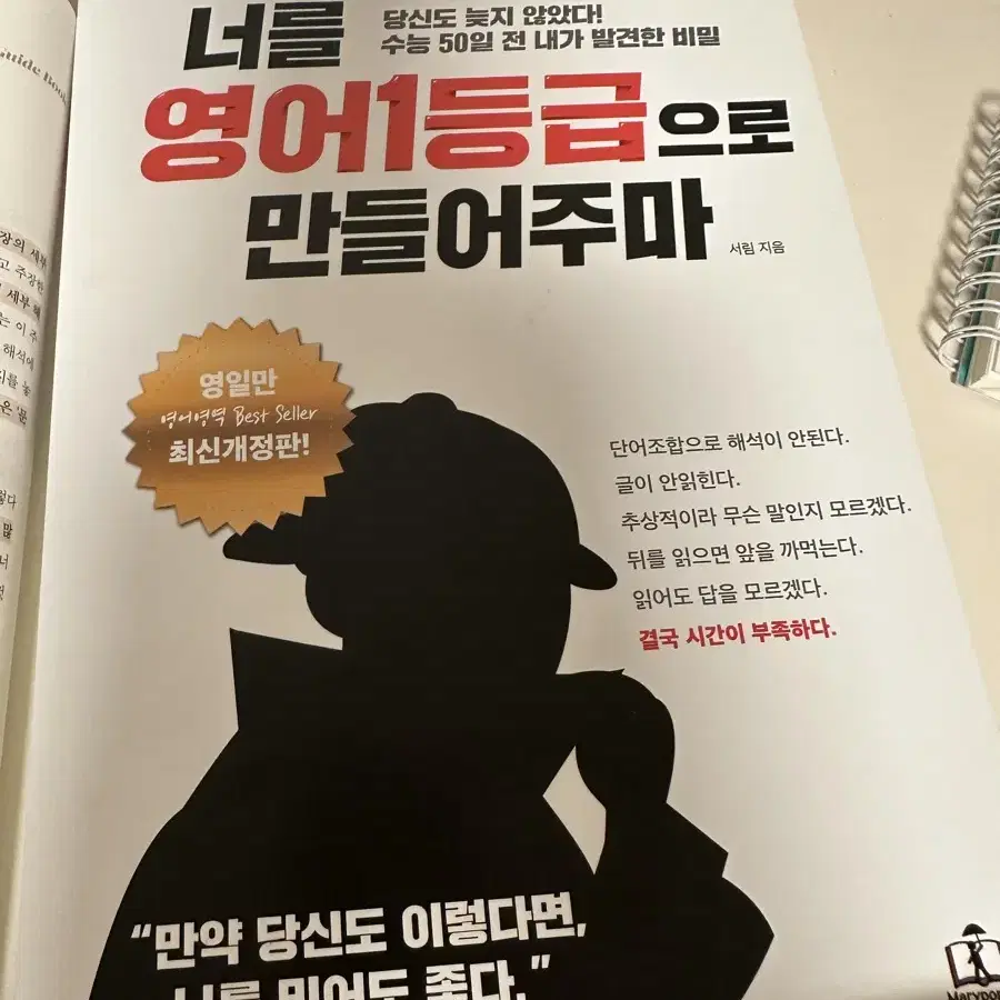 너를 국어영어 1등급으로 만들어주마