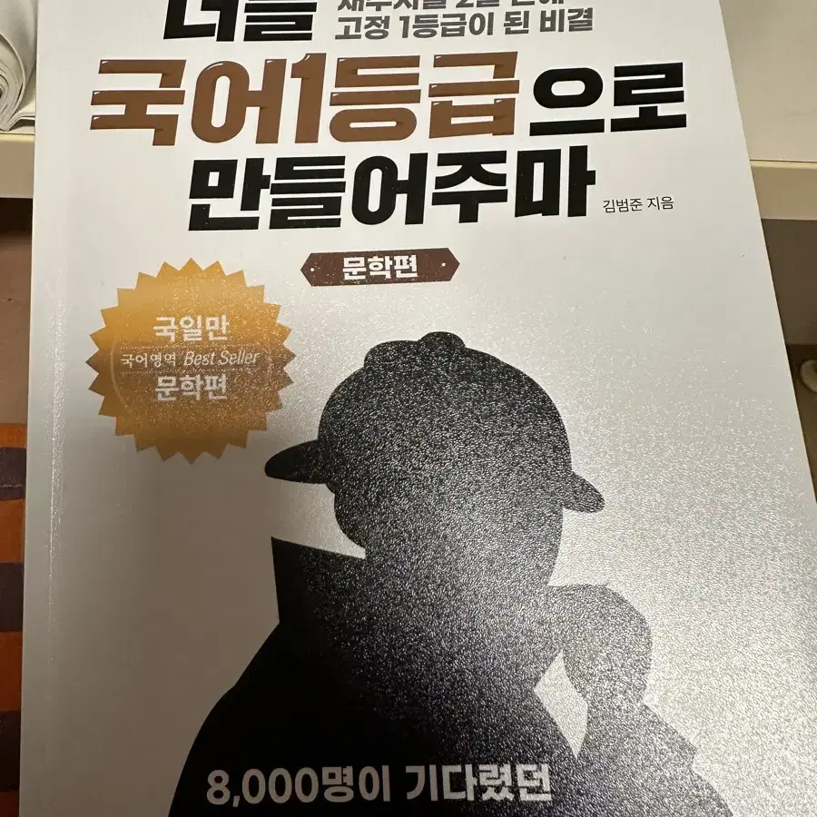 너를 국어영어 1등급으로 만들어주마