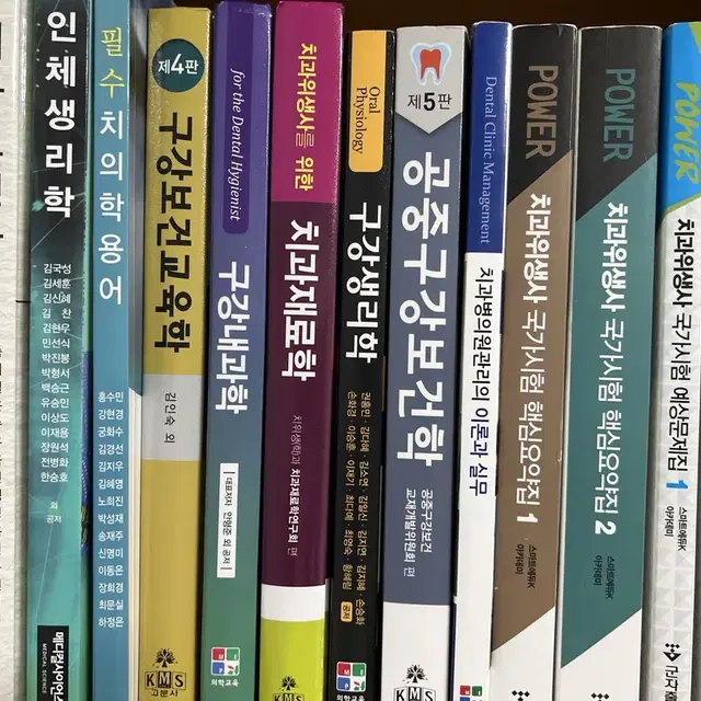 치위생 전공책 판매