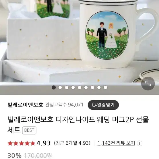 미개봉 빌레로이앤보흐 웨딩머그 2p