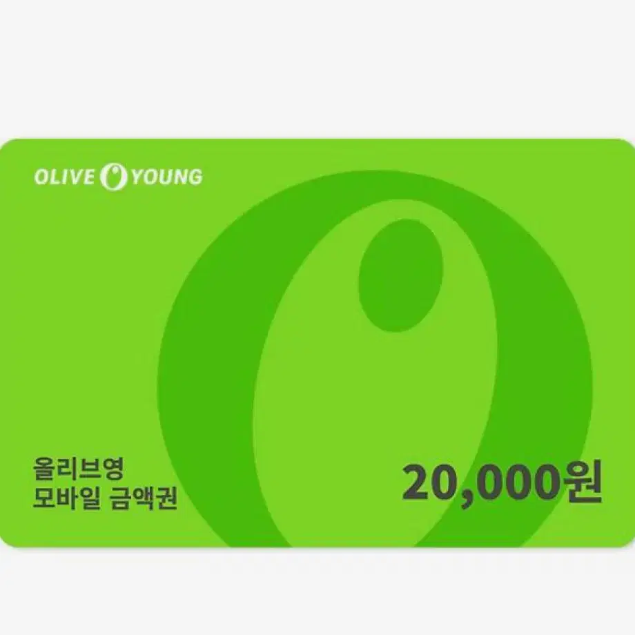 올리브영 20,000원 권