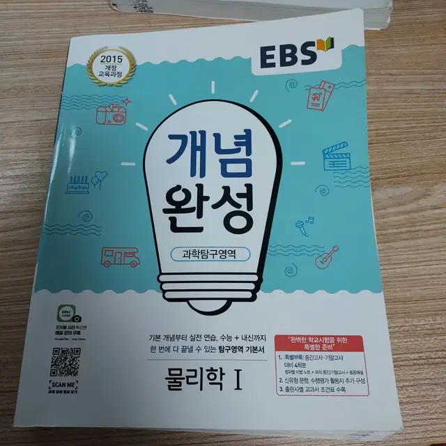 EBS 개념완성 물리학1