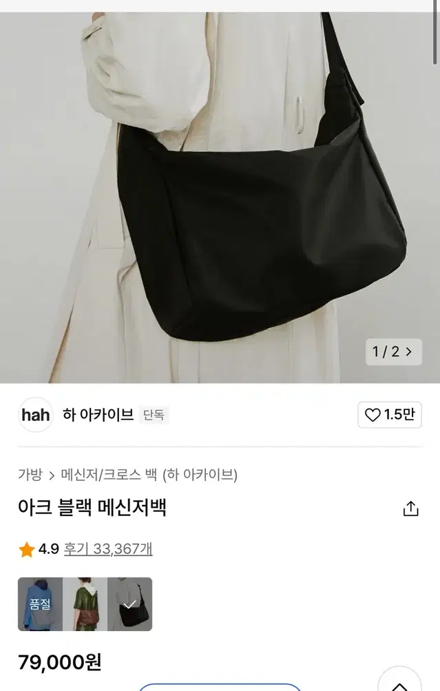 아크 블랙 메신저백 (하 아카이브)