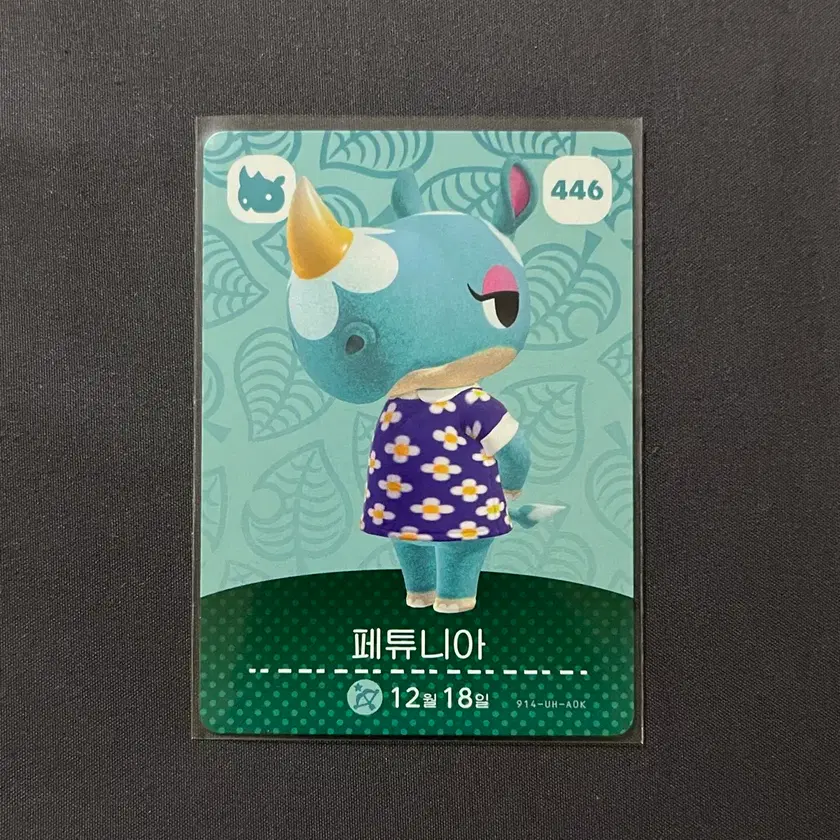 Genuine/Unused] Modong Forest Amiibo Card 446 Petunias #모동숲