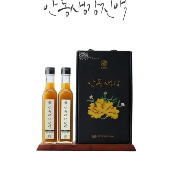 안동반가 안동생강진액 2종세트(생강청 250ml 2병) 선물세트 [국산]