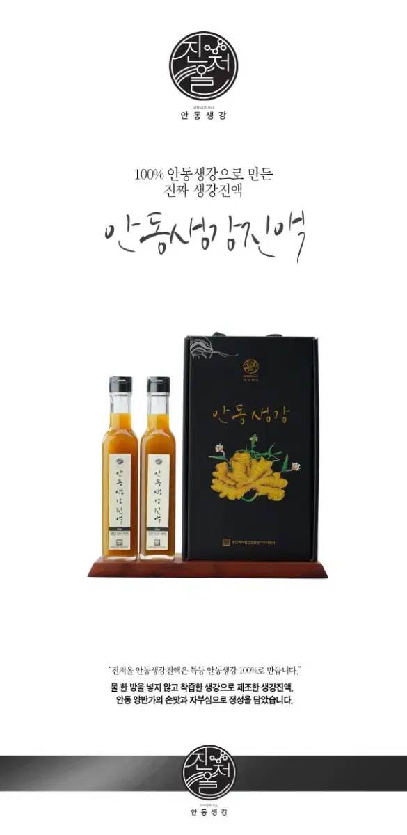 안동반가 안동생강진액 2종세트(생강청 250ml 2병) 선물세트 [국산]